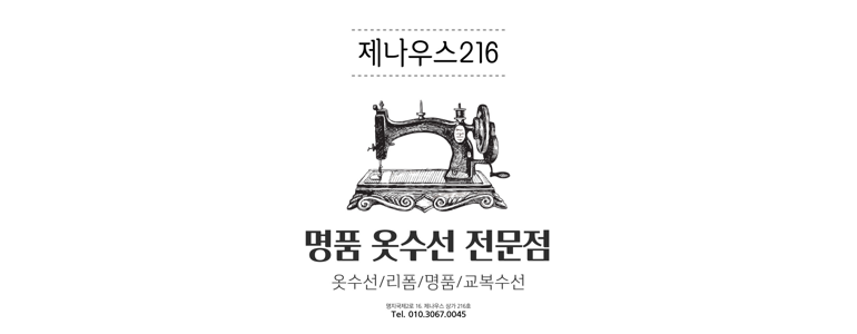 부산 강서구 옷수선
