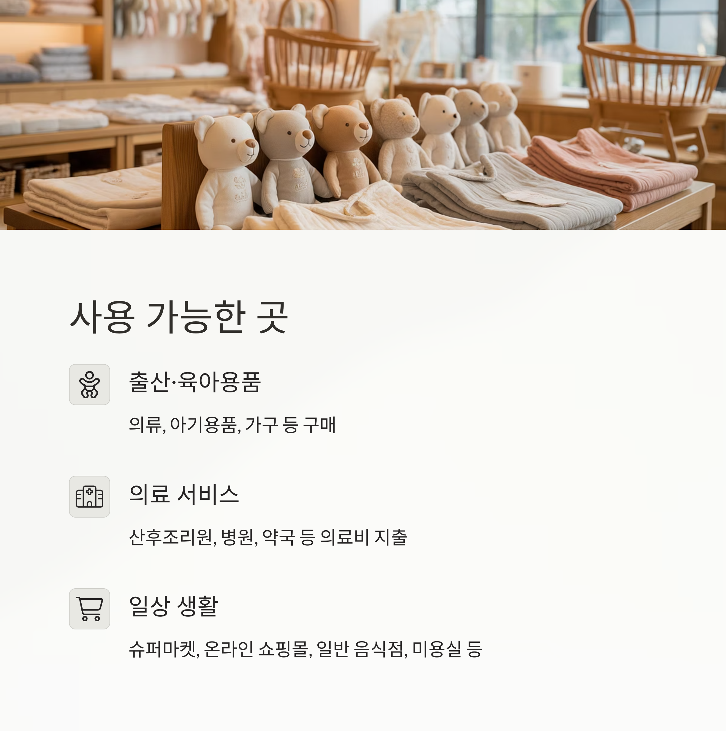 첫만남이용권 네이버페이 등록