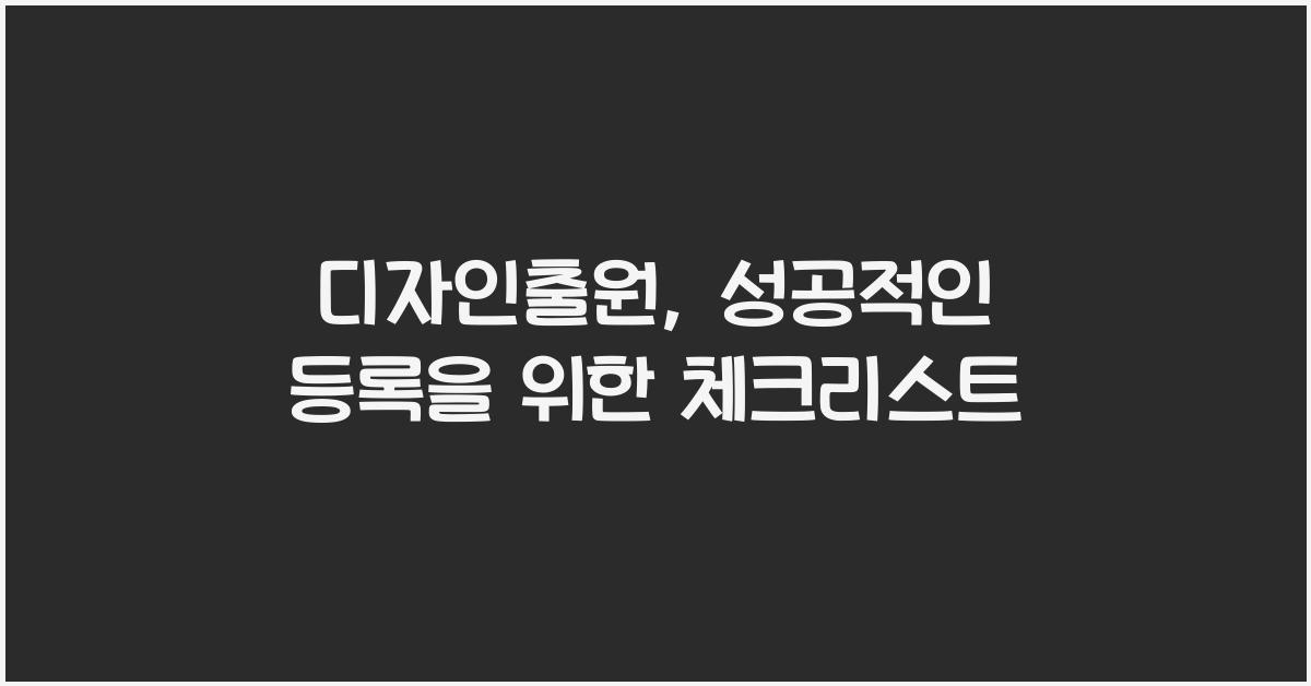 디자인출원