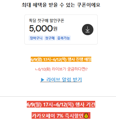 톡딜 최대 할인 받는 방법