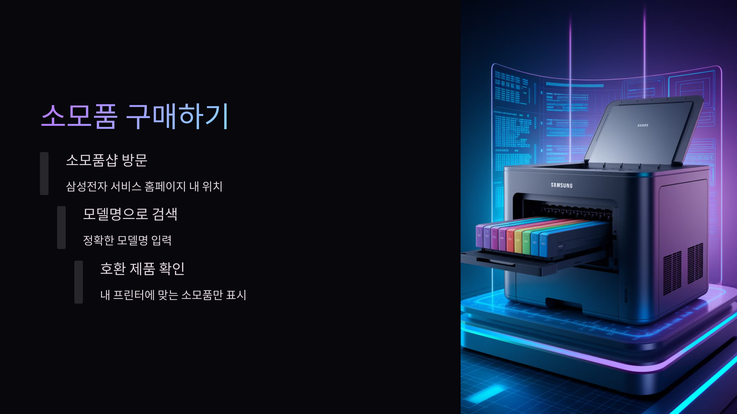 소모품-구매