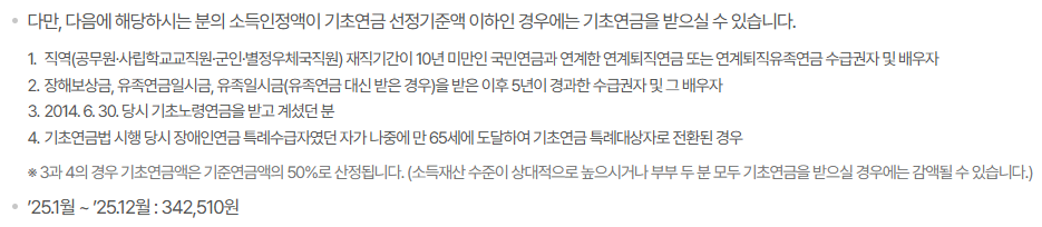 기초연금 자격조건