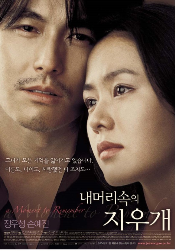 영화 내 머리속의 지우개 포스터 입니다.