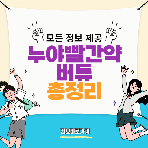 누야빨간약