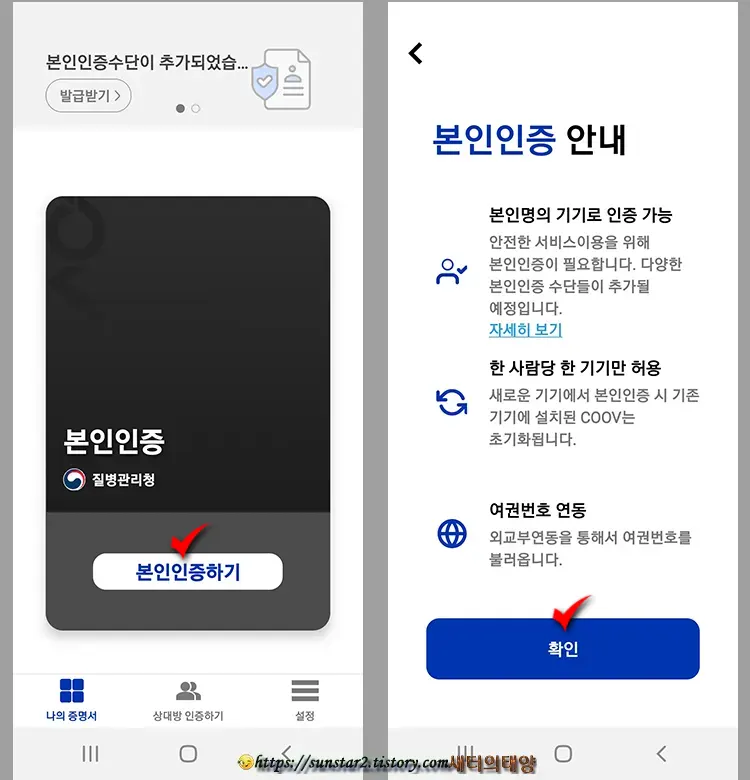 코로나 백신 접종 후 COOV로 인증받기_7