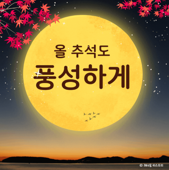 2024 추석 인사말&amp;#44; 추석 이미지