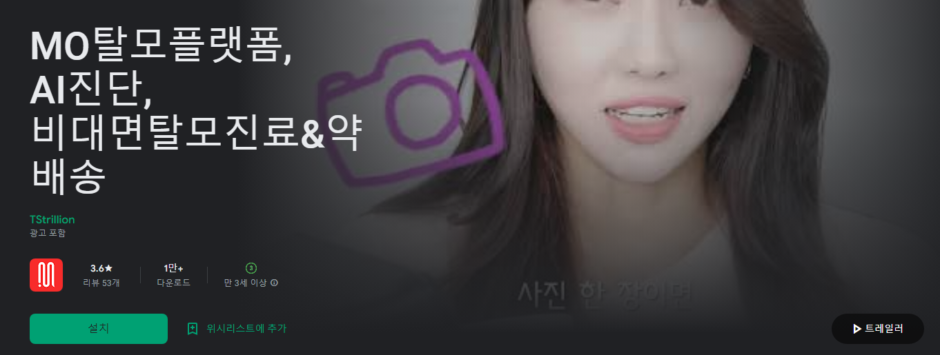 MO탈모플랫폼