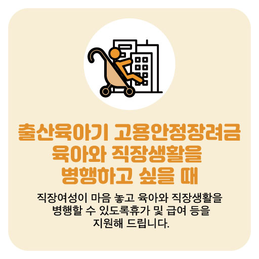 출산육아기 고용안정장려금(대체인력 지원금)