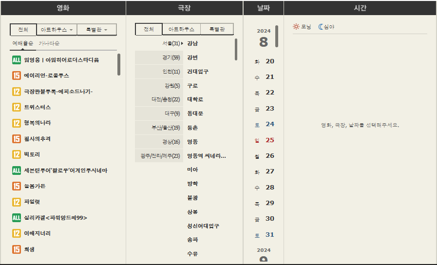 임영웅 영화 아임 히어로 더 스타디움 예매방법