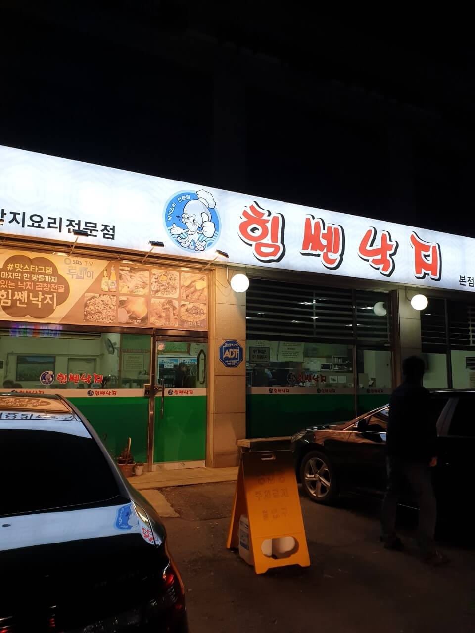 생생정보통 산낙불곱새 전골 경기 김포 맛집