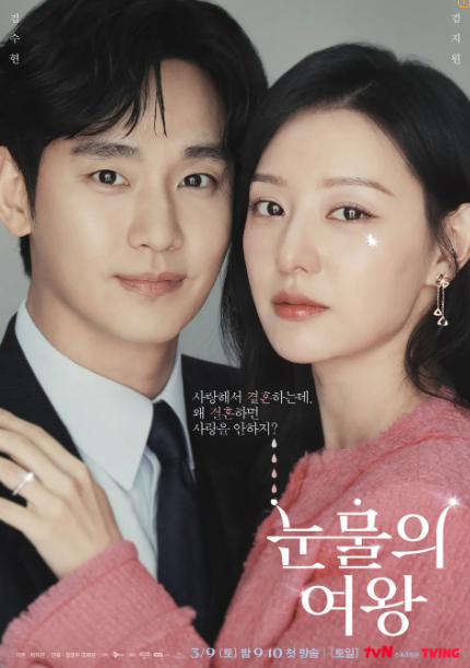 눈물의여왕 재방송