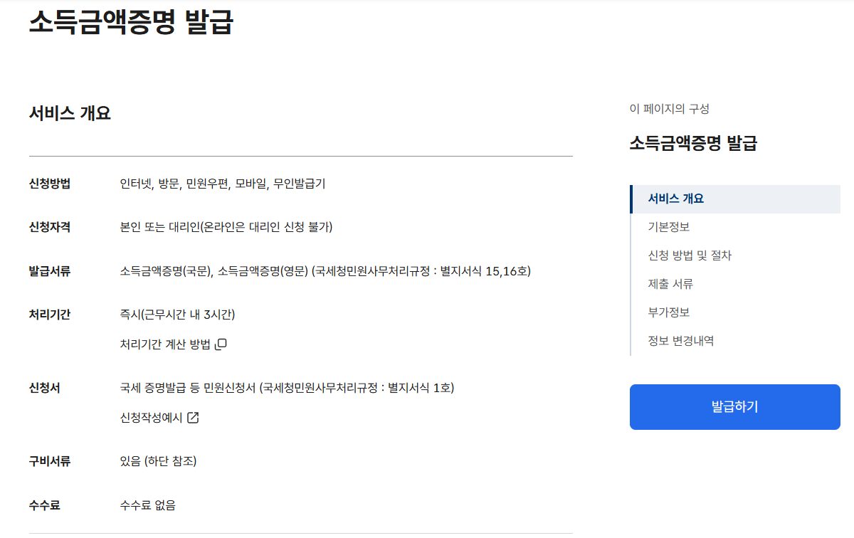 소득금액증명원 발급 방법