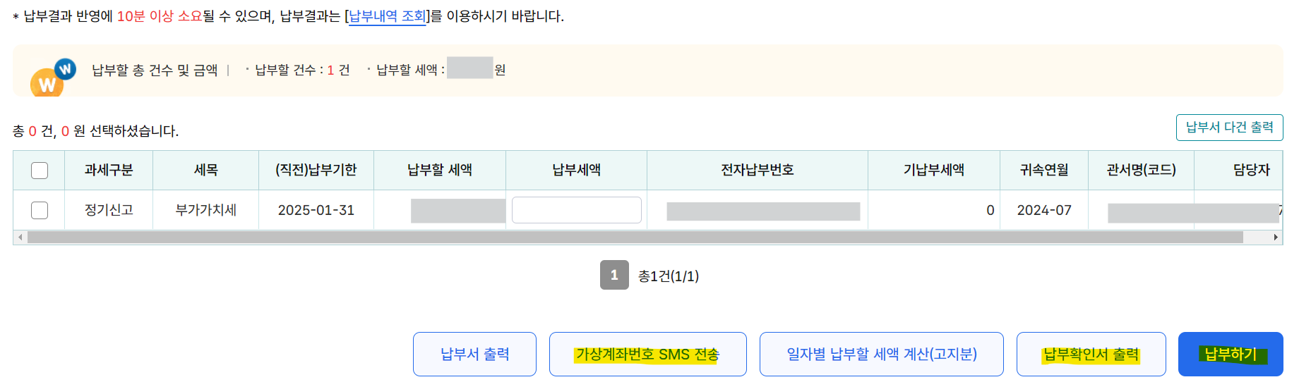 홈택스-부가가치세-신고-방법-이미지12