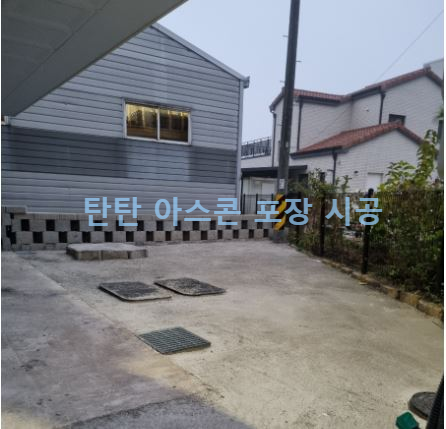 이천 주차장 아스콘 포장 시공 사례