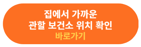 전국 보건소 위치 찾기