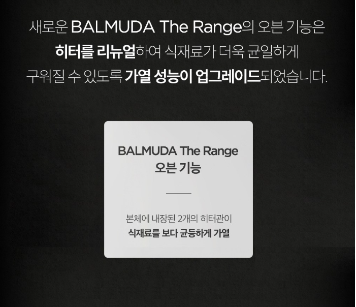 발뮤다 더레인지