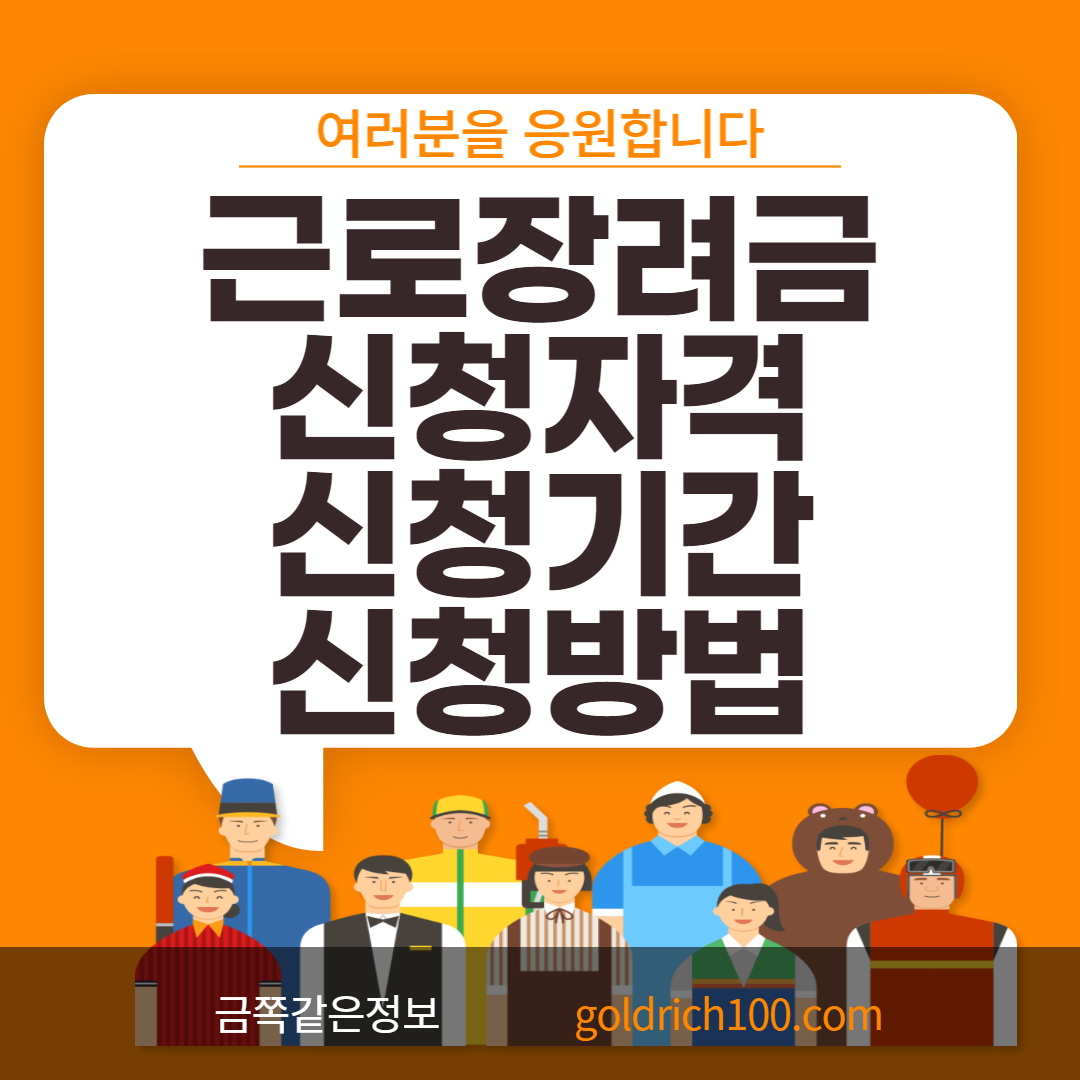 근로장려금