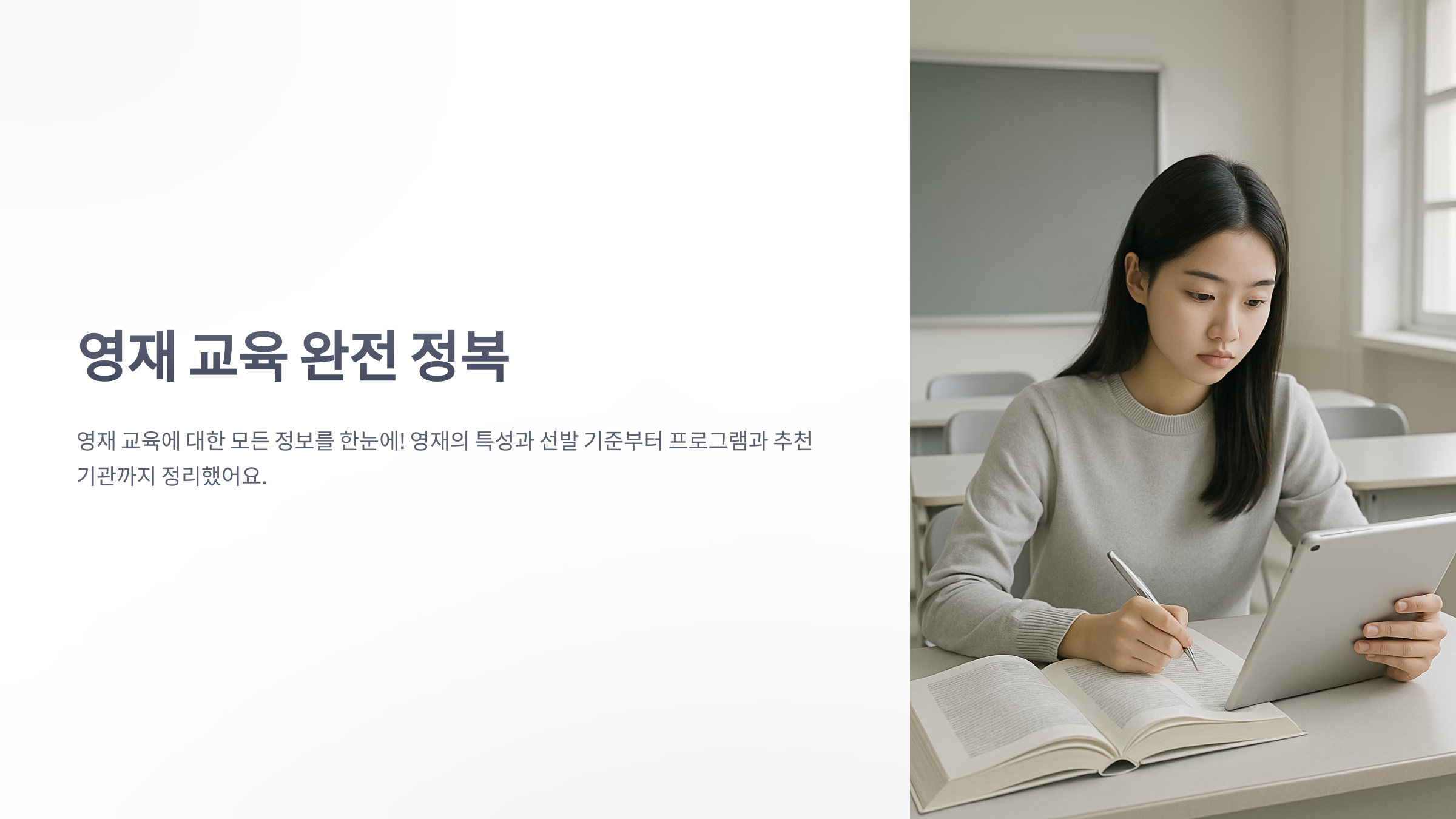 영재-교육-1
