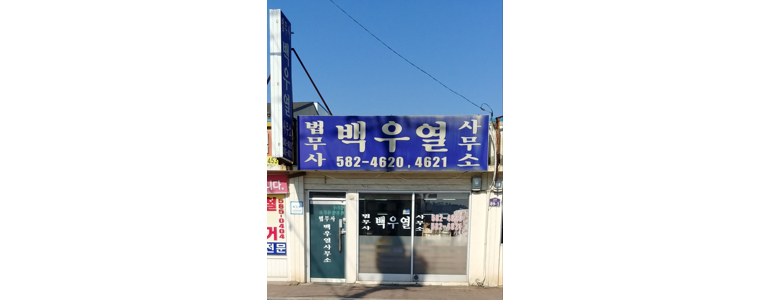 함안군 법무사