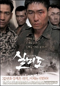 영화 실미도 메인포스터