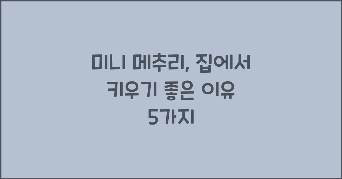 미니 메추리
