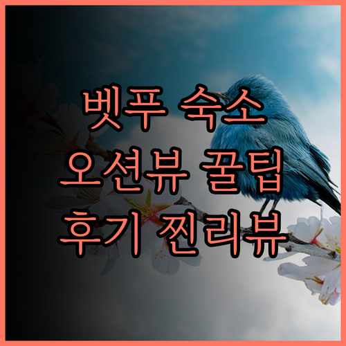 벳푸 오션뷰 숙소, 사이사이드 호텔 