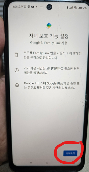 구글 패밀리 링크 자녀 폰 설정 시작하기