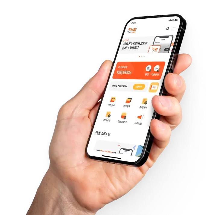 온누리상품권 환급