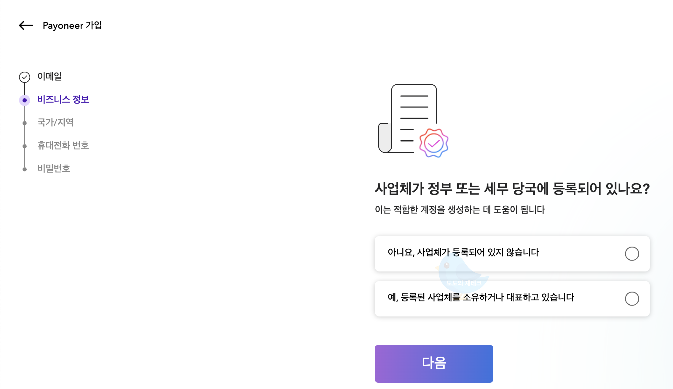 페이오니아(비즈니스 정보 선택)