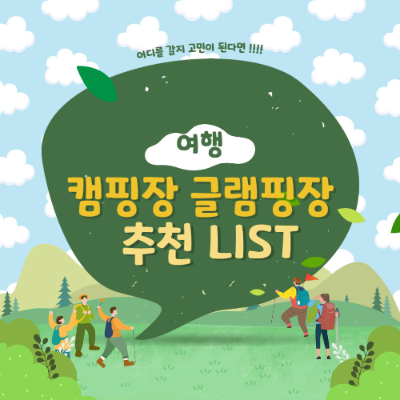 경북 키즈 오토캠핑장 추천