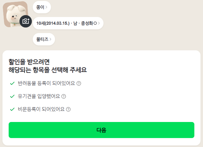 펫보험-가입-정보