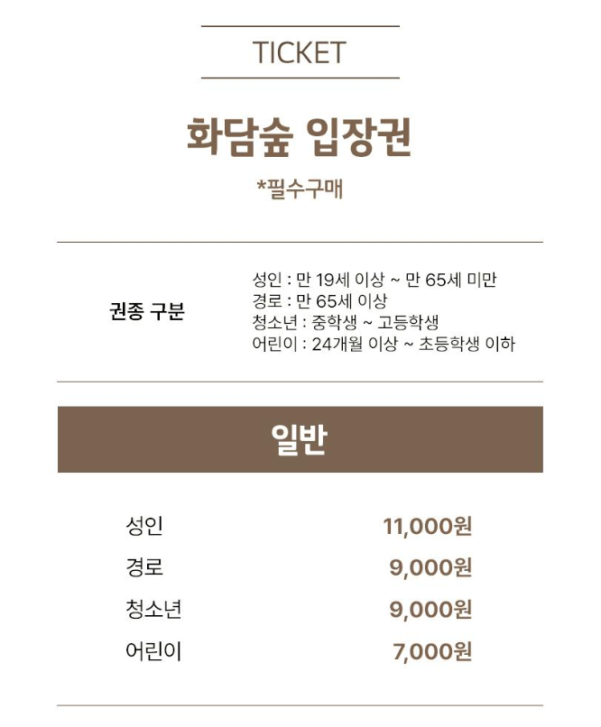 화담숲 예약관련 포스터