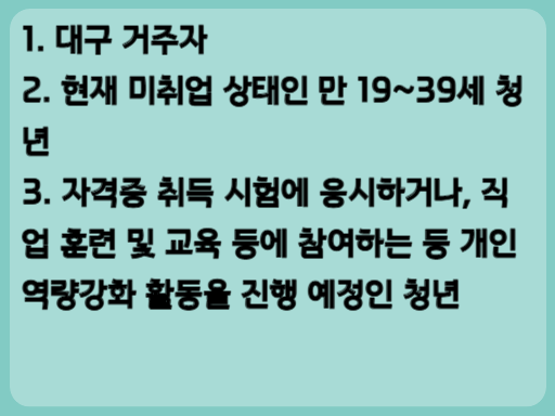 대구 역량강화 지원사업
