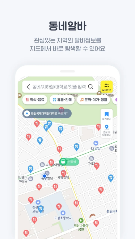 알바천국 인천 경기 서울 구인구직 완벽 가이드: 꿀알바 찾는 비법 대방출!