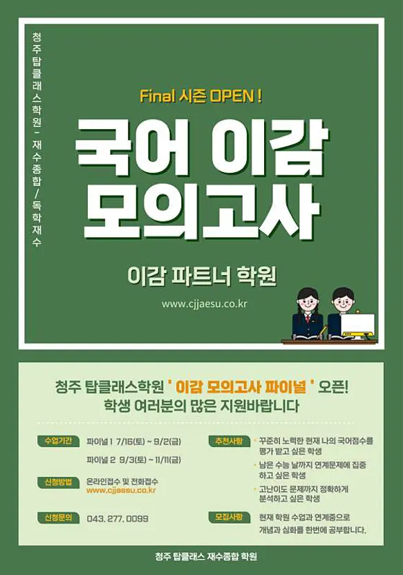 청주탑클래스학원