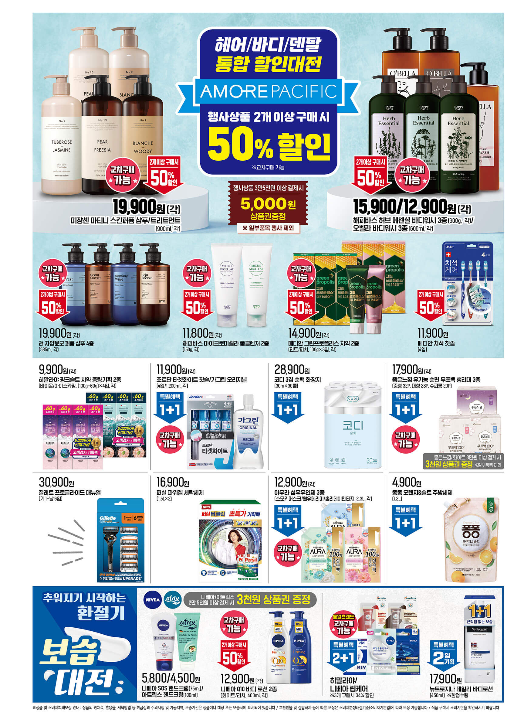 이마트 김장대전 배추 김장재료 파격가 할인 물가안정 금주행사 안내