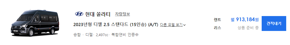 현대 쏠라티 가격표