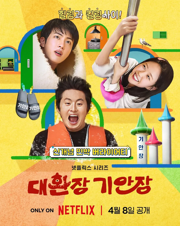 대환장 기안장 포스터