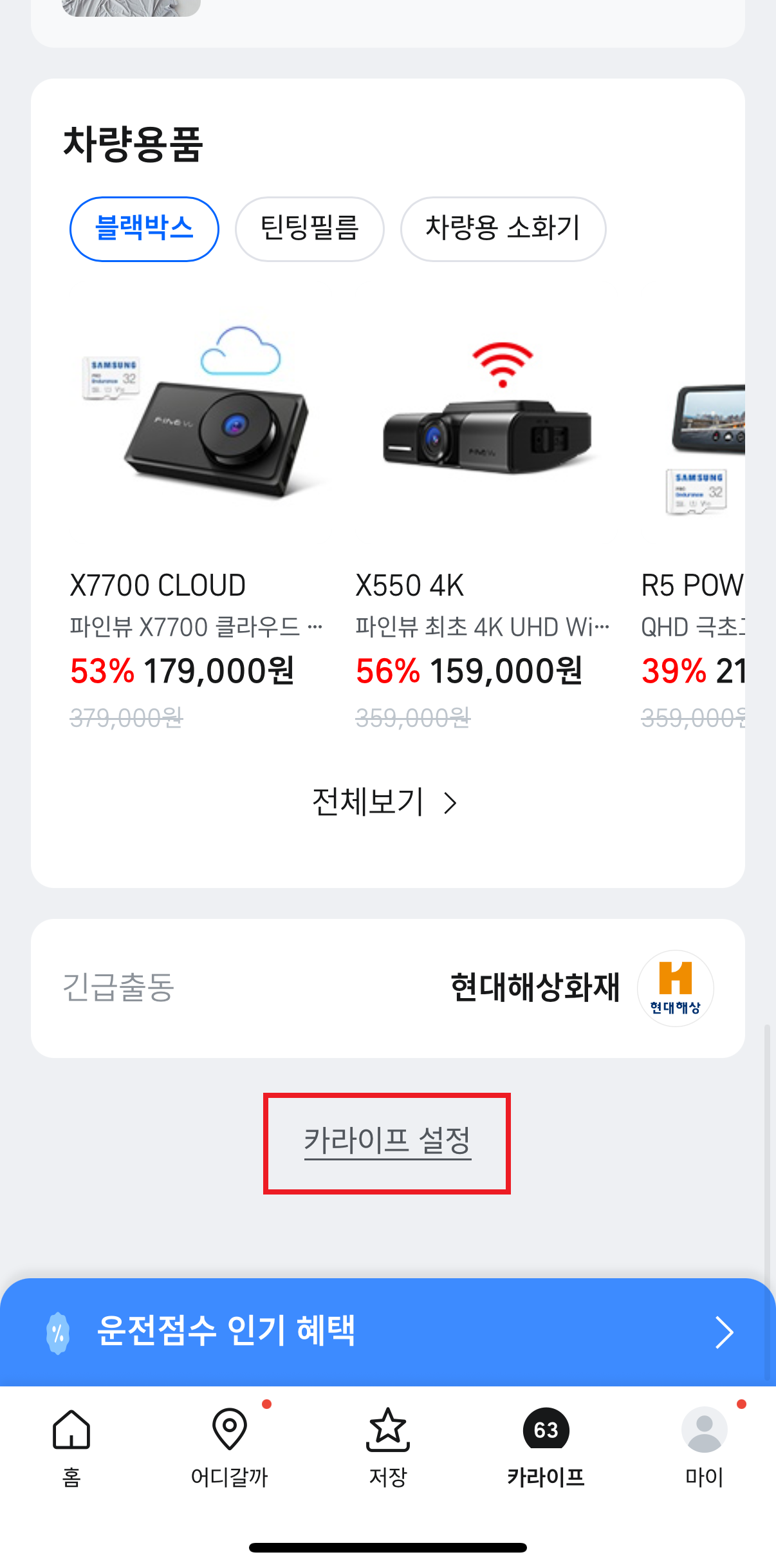 티맵-운전점수-초기화
