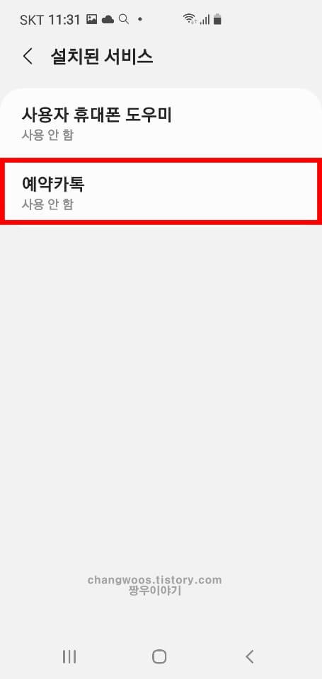 예약카톡 메뉴 선택