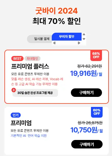 스픽 최대 70% 할인