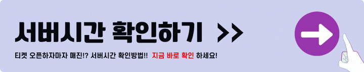 서버시간 확인하기