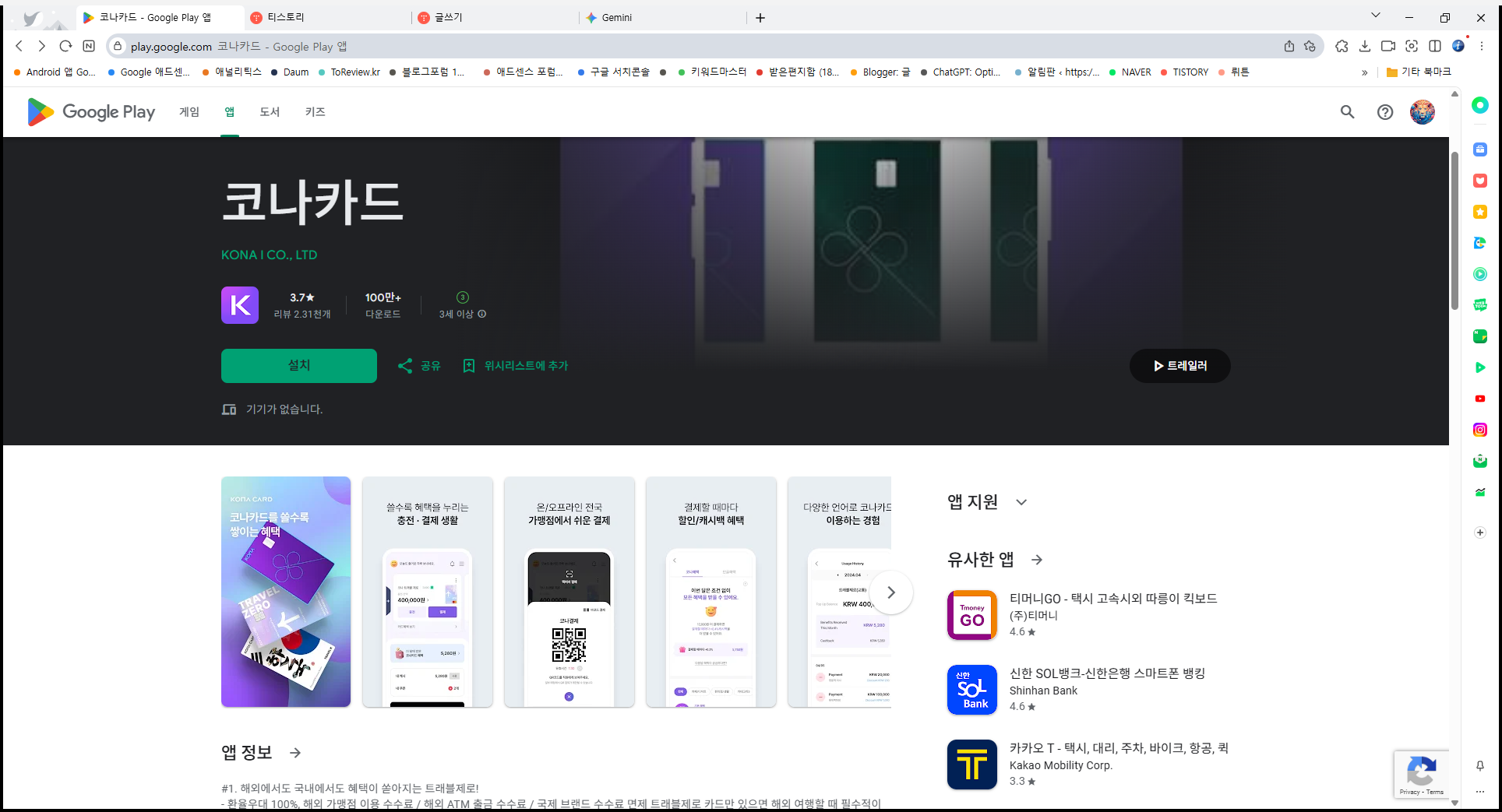 코나카드, 환율우대, 해외 ATM 출금 수수료, 국제 브랜드 수수료