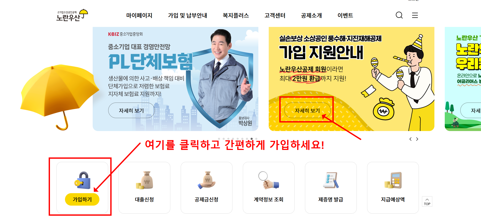 노란우산공제 가입방법 및 조건, 혜택 총정리 (+2025년 최신)