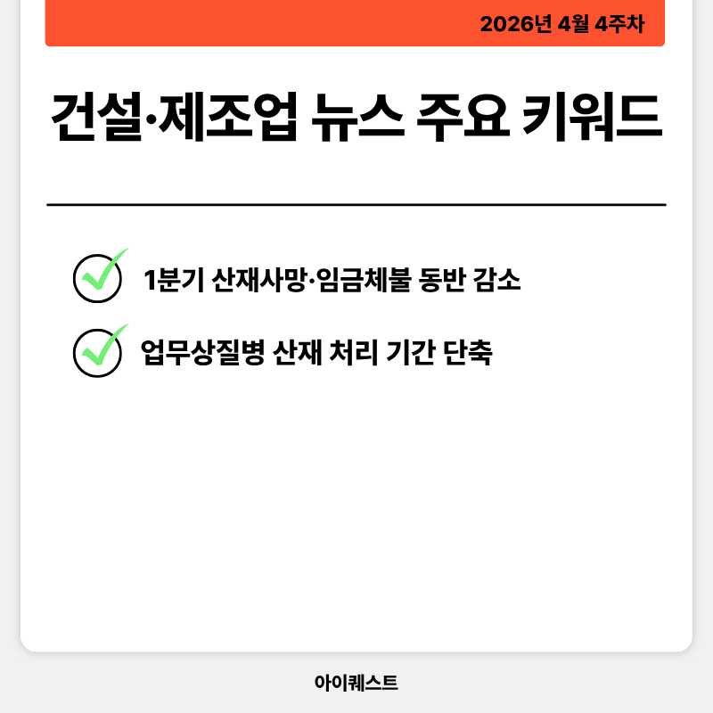 건설&middot;제조업 주요 뉴스