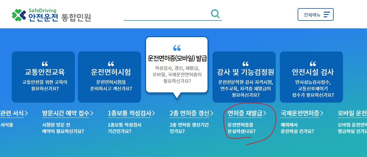 운전면허증 재발급