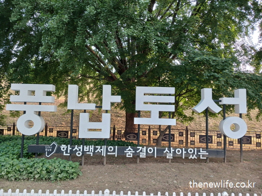 서울 송파구 풍납토성 황토길 맨발 걷기 추천 코스 입구 풍납토성 안내판