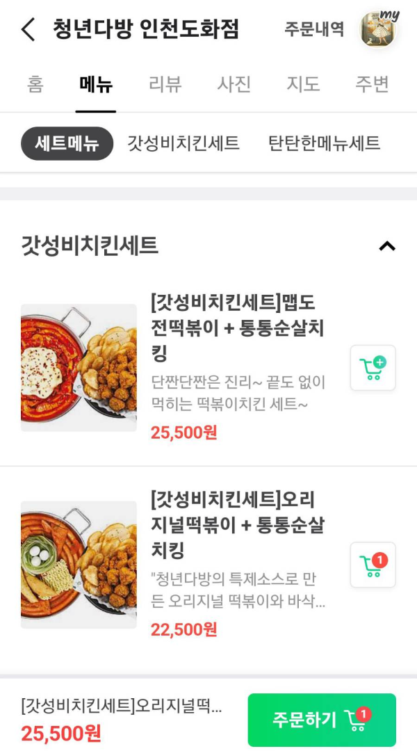 청년다방 갓성비치킨세트 종류