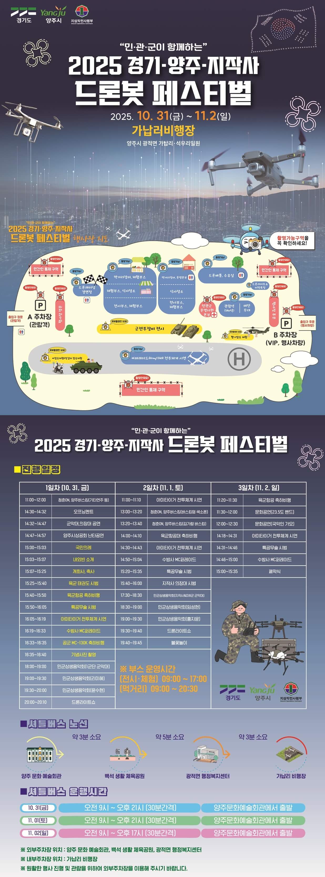 양주 드론 페스티벌, 가족 나들이 추천