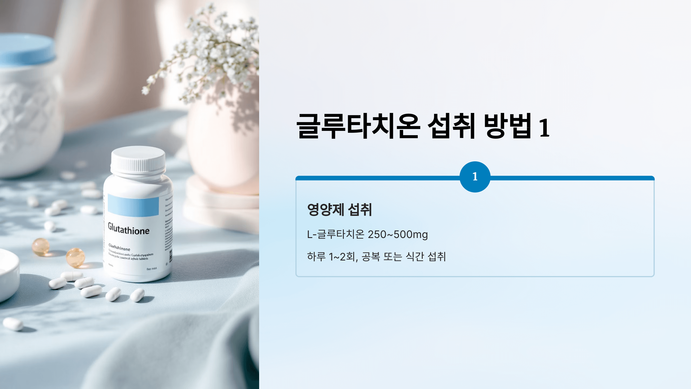글루타치온 사진입니다.